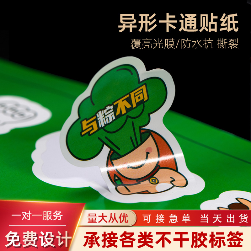 不干胶标签广告logo外卖商标贴卷筒标签印刷透明防水PVC贴纸定制