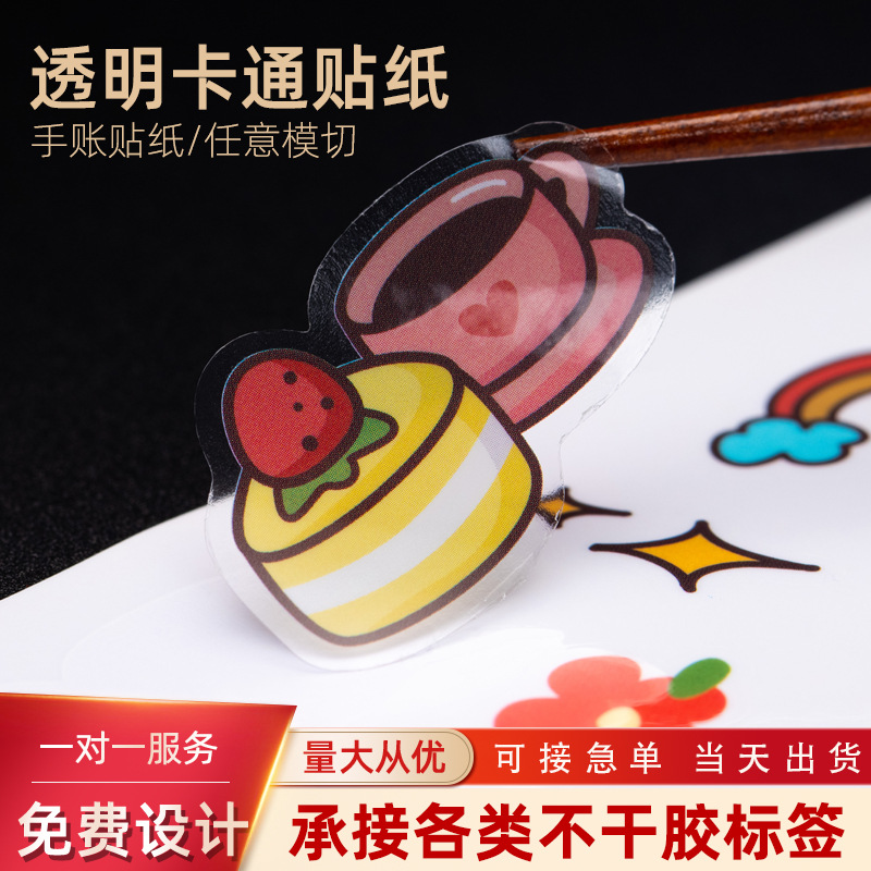 透明不干胶标签订做咕卡贴定做韩系手账明星卡通贴纸logo定制个性
